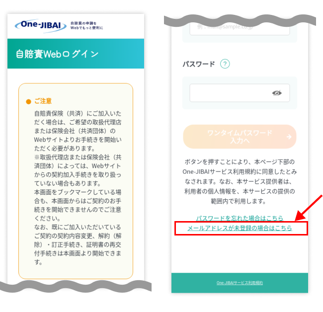 one-jibaiのアカウント登録画面下部、ページ下部の「メールアドレスが未登録の場合はこちら」をご選択ください。