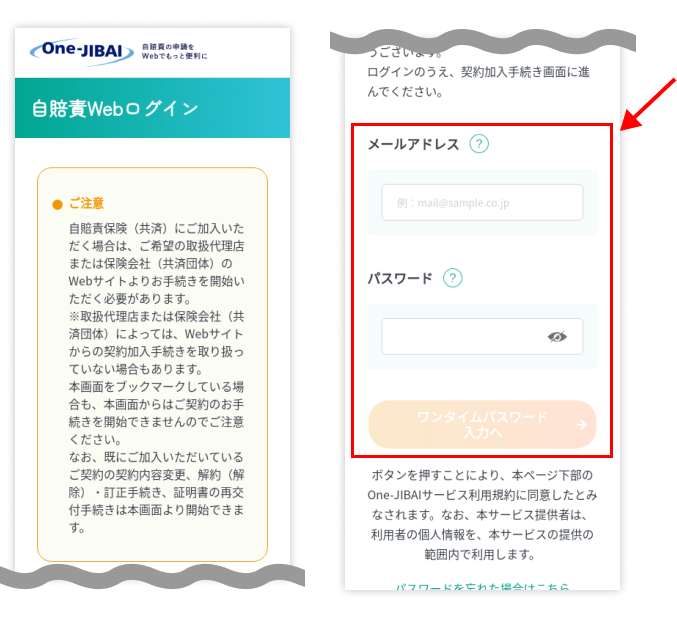 one-jibaiのアカウント登録画面、登録済みのメールアドレスとパスワードをご入力いただき、次にお進みください。